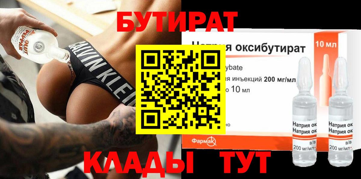 БУТИРАТ BDO 33% Кемерово