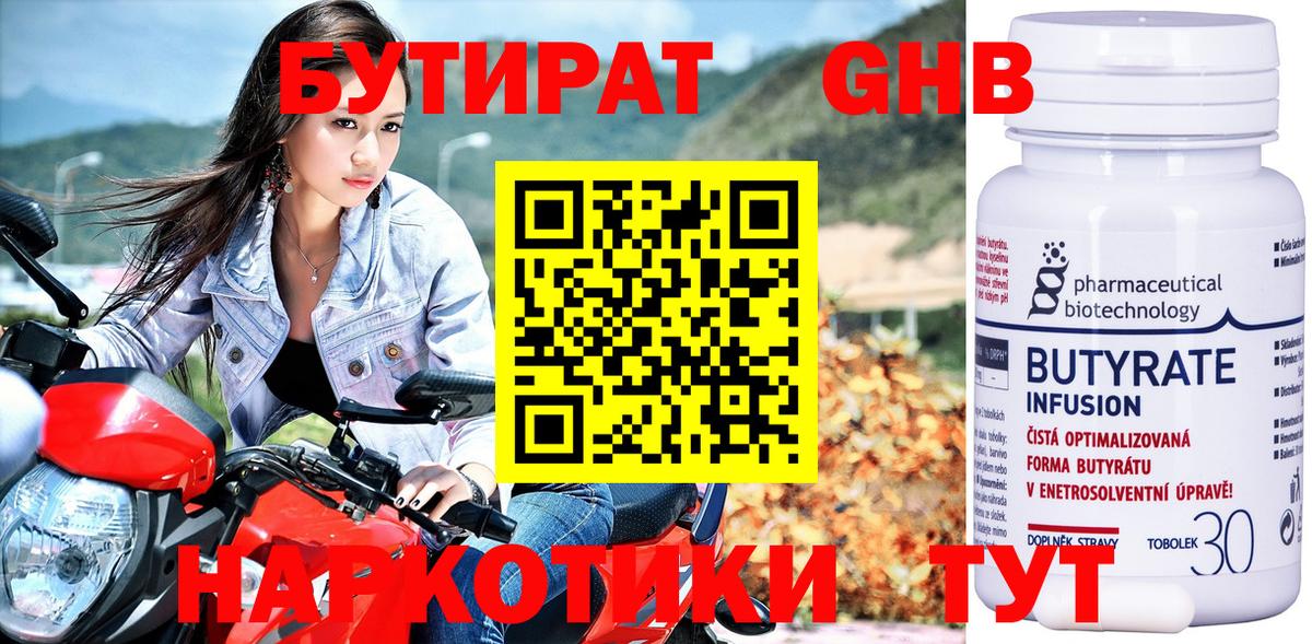 Кемерово  БУТИРАТ BDO  Вход с VPN 