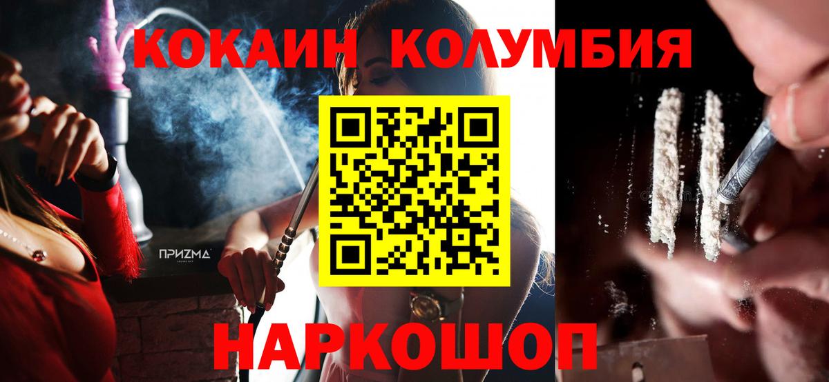 Кемерово  КОКАИН Перу  Кокаин Колумбийский  Вход с VPN 