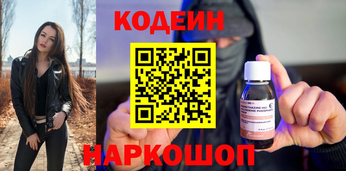 Кодеиновый сироп Lean напиток Lean (лин) Кемерово