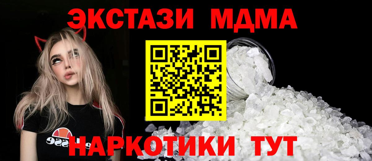MDMA crystal Кемерово