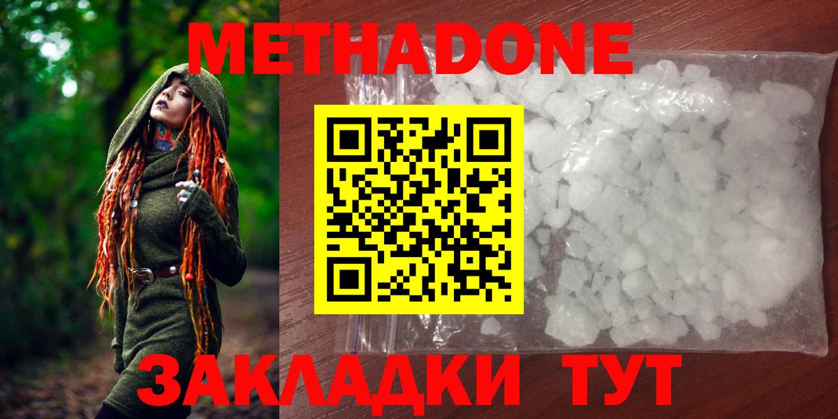 darknet наркотические препараты  Вход с VPN  Метадон VHQ  Кемерово  Метадон methadone 